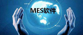 烟台mes软件开发系统 烟台mes软件开发系统